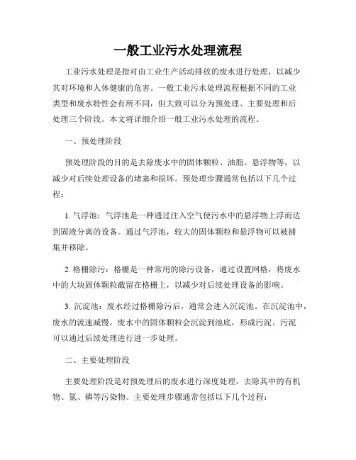 一般工业污水处理流程