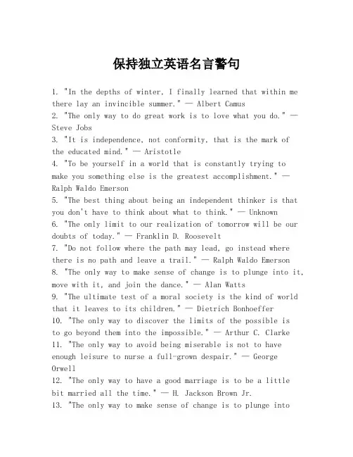 保持独立英语名言警句