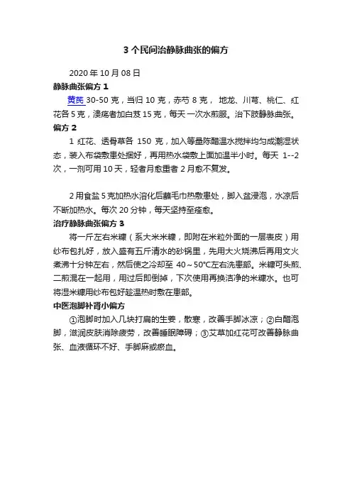 3个民间治静脉曲张的偏方