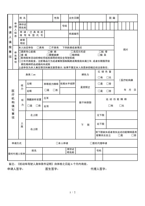 2016年机动车驾驶人身体条件证明(体检表)