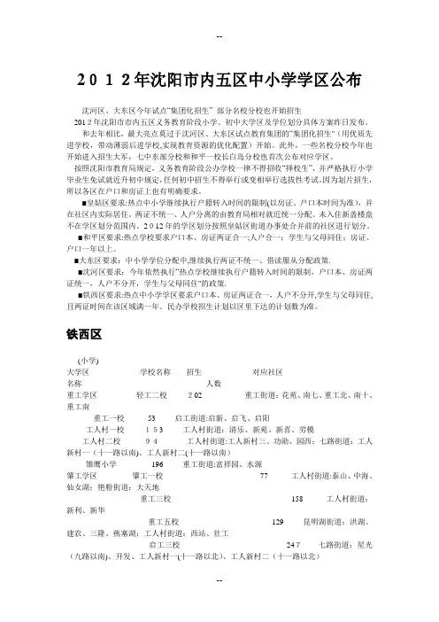 沈阳市内五区小学初中学区划分方案