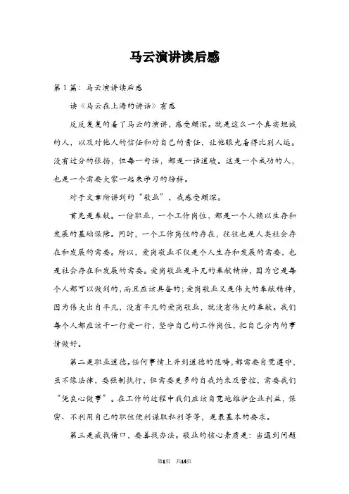 马云演讲读后感