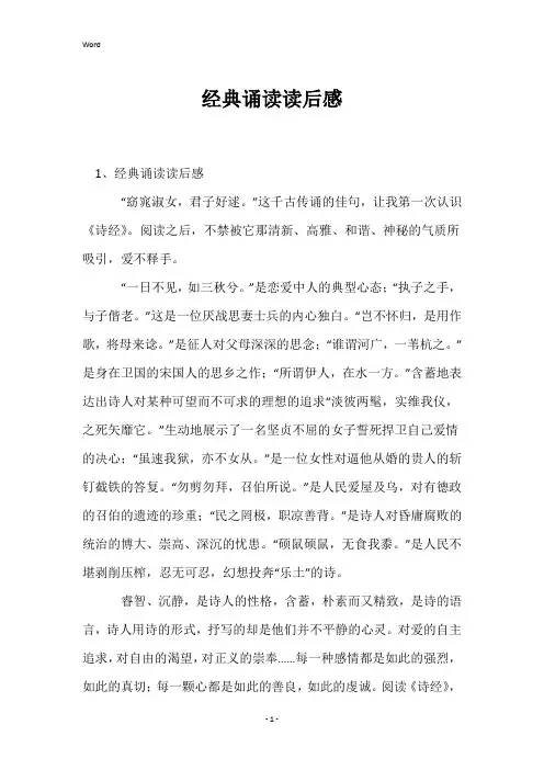 经典诵读读后感