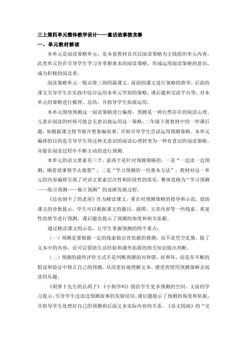 部编版小学语文三年级上册第四单元整体教学设计