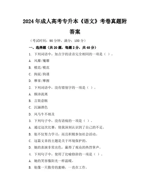 2024年成人高考专升本《语文》考卷真题附答案