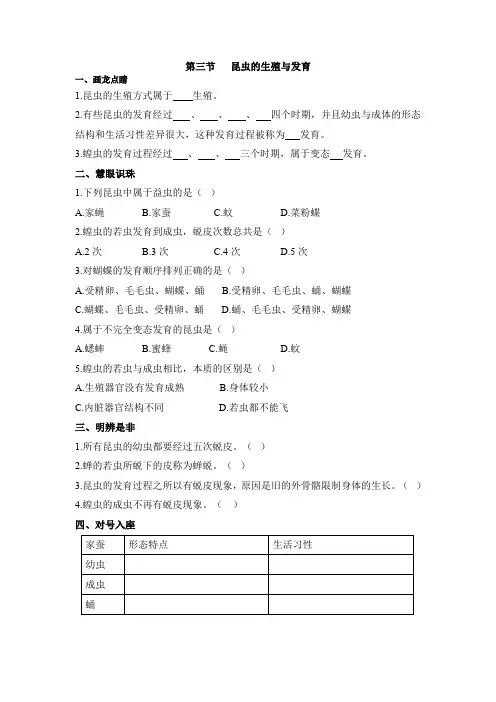 生物苏教版八年级下册 21.3《昆虫的生殖与发育》同步练习2