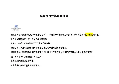 采购进口产品填报说明