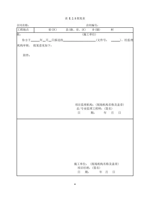 水土保持监理规范 (67-93)