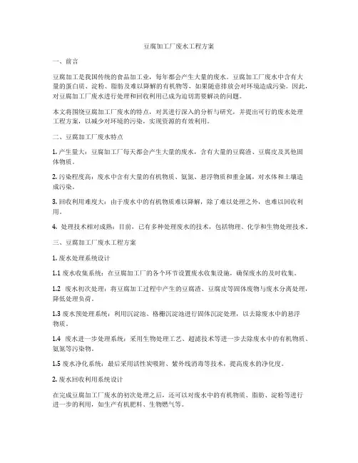 豆腐加工厂废水工程方案
