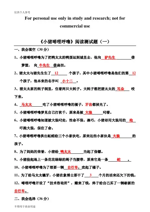 《小猪唏哩呼噜》阅读测试题带答案