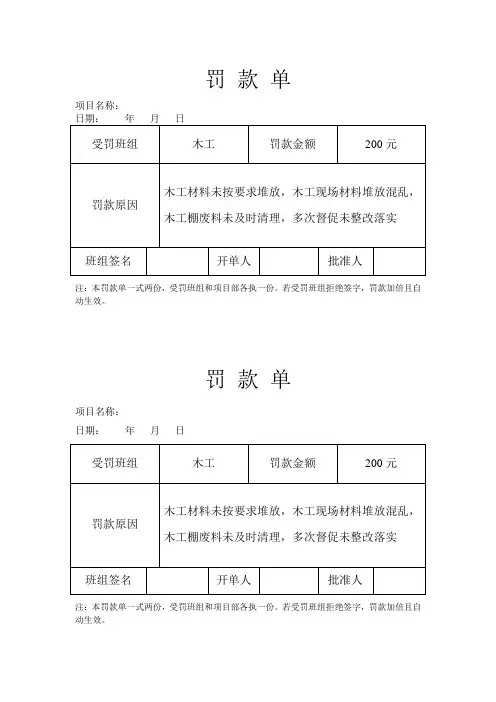 罚款单