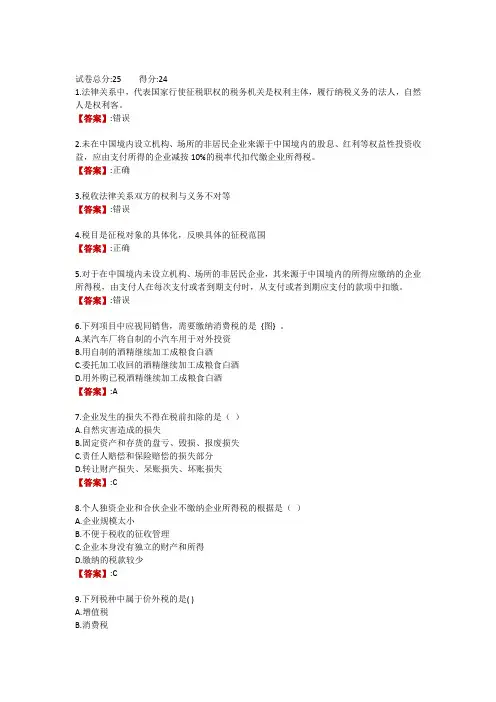 电大《纳税基础与实务》形考3
