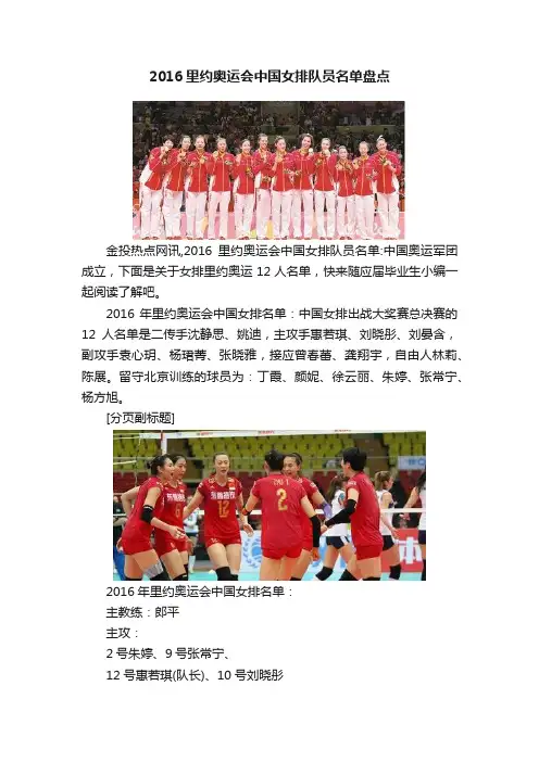 2016里约奥运会中国女排队员名单盘点
