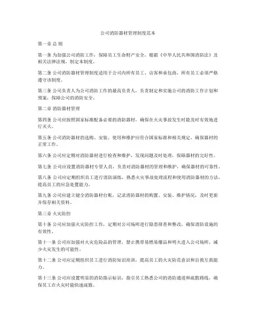 公司消防器材管理制度范本