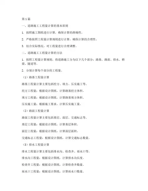 道路施工工程量计算(3篇)