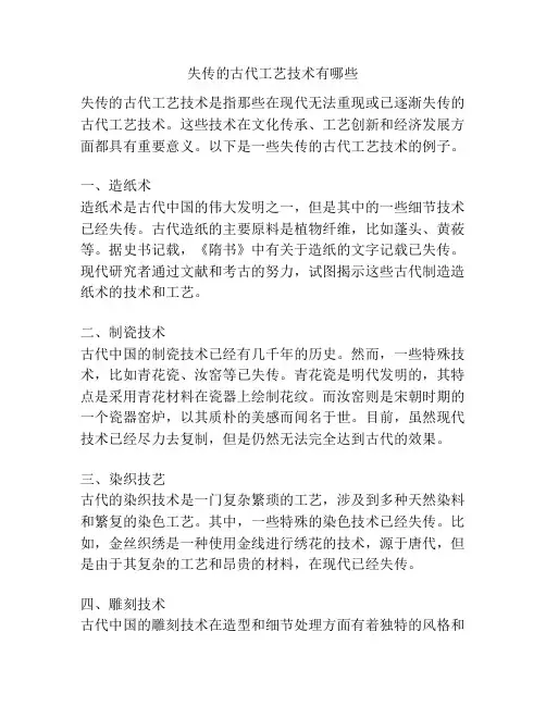 失传的古代工艺技术有哪些