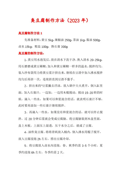 臭豆腐制作方法