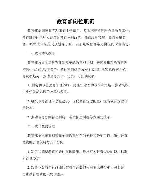 教育部岗位职责