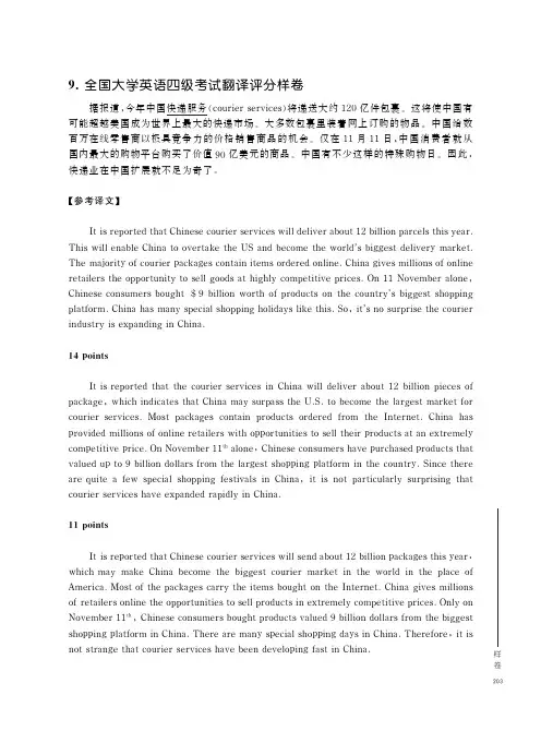 全国大学英语四级考试(CET-4)翻译评分详细