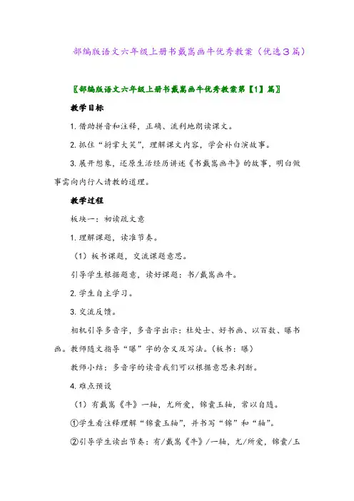 2023年部编版语文六年级上册书戴嵩画牛优秀教案(优选3篇)