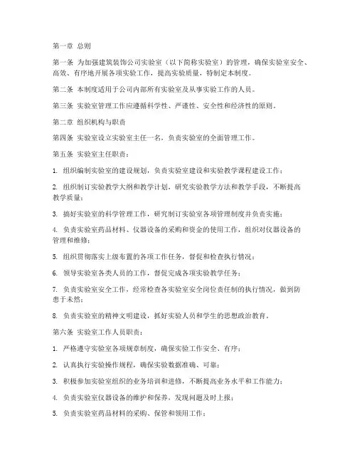 建筑装饰公司实验室管理制度