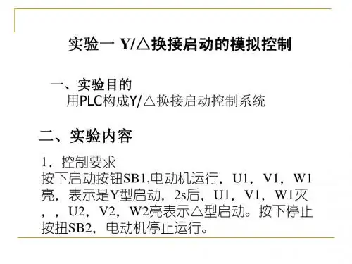 PLC基本实验