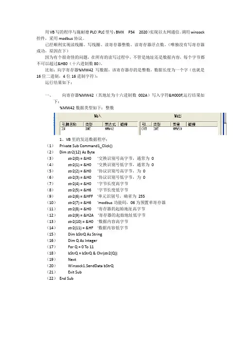 用VB写的程序与施耐德PLC(PLC型号BMX  P34  2020)实现以太网通信.