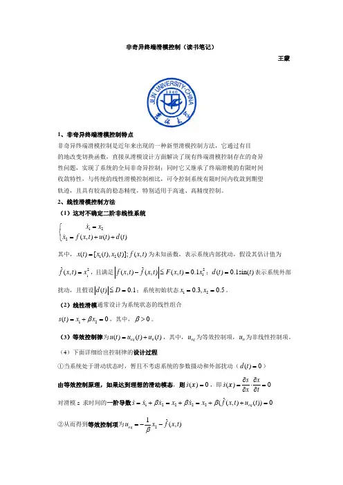 非奇异终端滑模详解