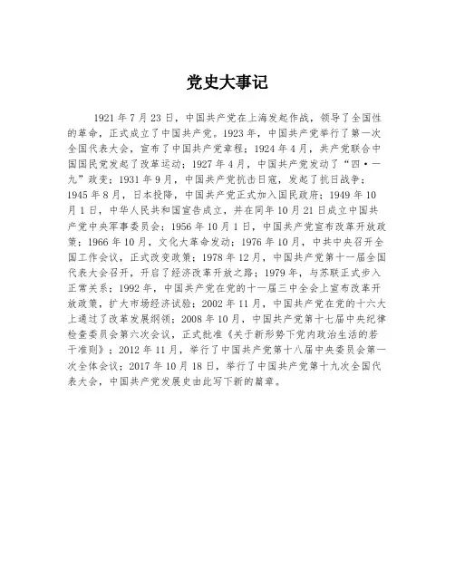 党史大事记