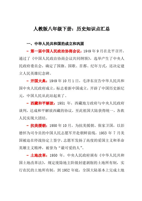 人教版八年级下册：历史知识点汇总
