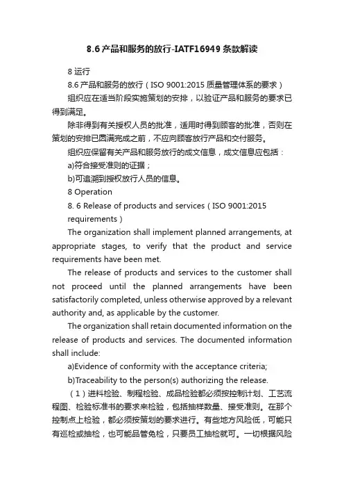 8.6产品和服务的放行-IATF16949条款解读