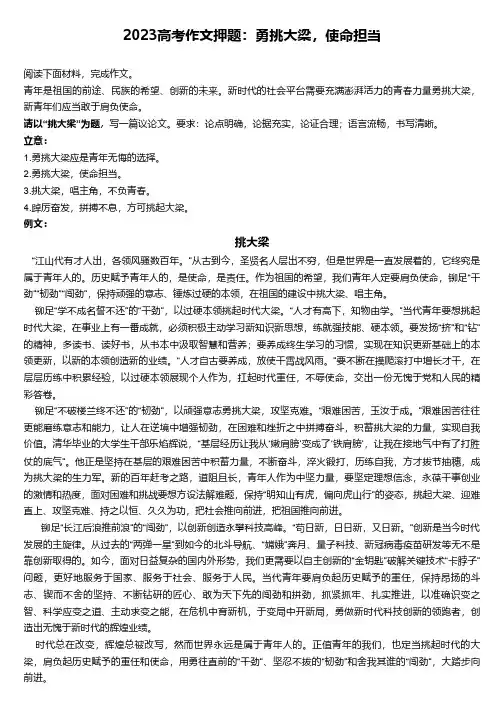 2023高考作文押题：勇挑大梁,使命担当