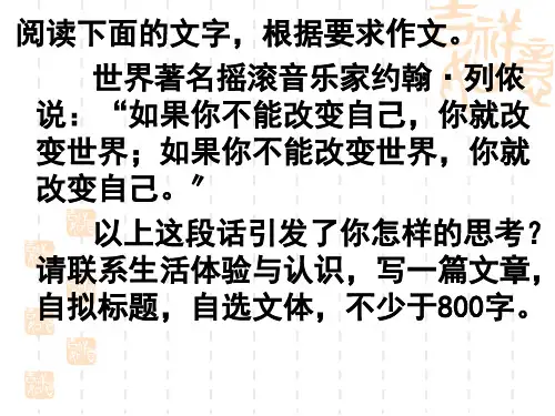 列侬名言作文评讲