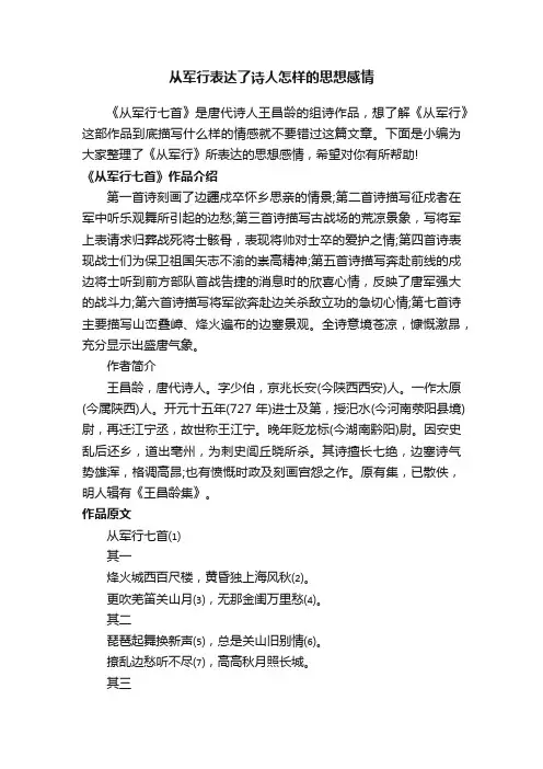 从军行表达了诗人怎样的思想感情