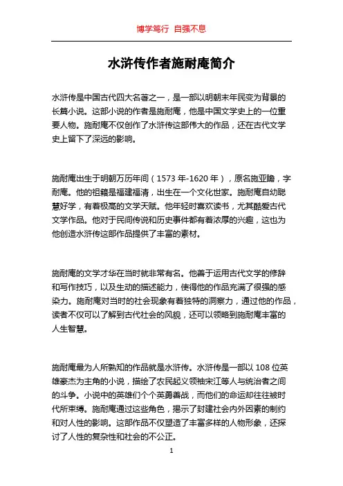 水浒传作者施耐庵简介