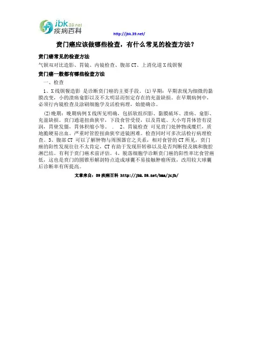 贲门癌应该做哪些检查,有什么常见的检查方法？