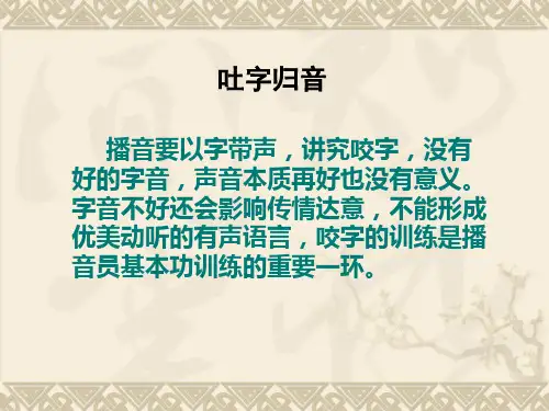 3、吐字归音
