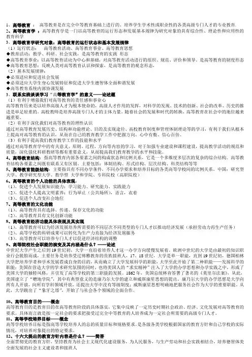 高等教育学