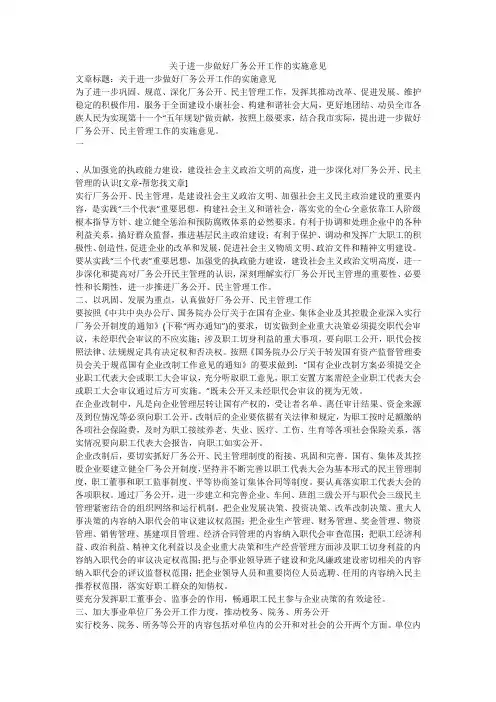 关于进一步做好厂务公开工作的实施意见
