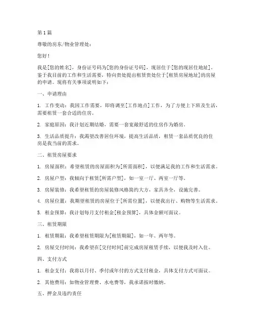 深圳租赁房屋申请书模板(3篇)