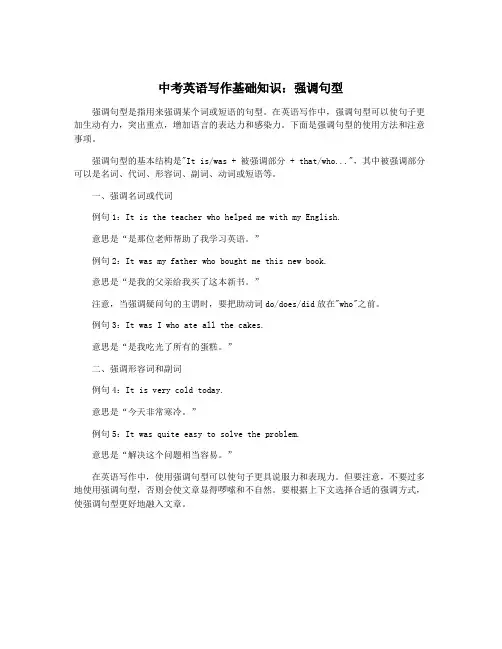 中考英语写作基础知识：强调句型