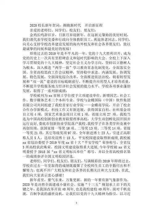 2020校长新年贺词：拥抱新时代  开启新征程