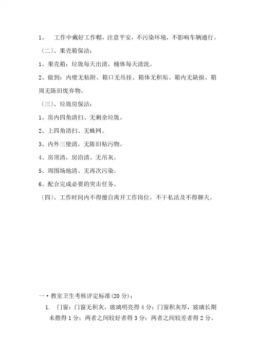 保洁考核标准