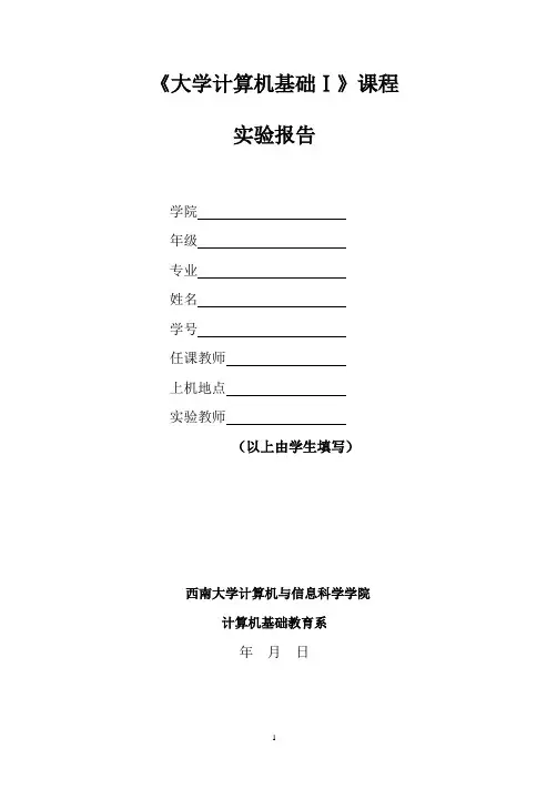 大学计算机——实验报告一