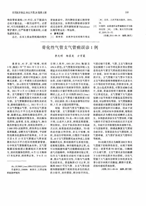 骨化性气管支气管病误诊1例