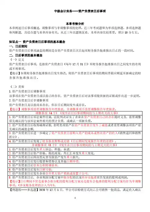中级会计实务——资产负债表日后事项