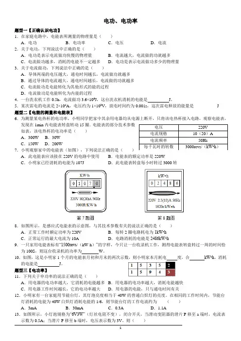 电功、电功率典型题型(含答案)
