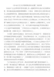 《社会主义从空想到科学的发展》读书笔记