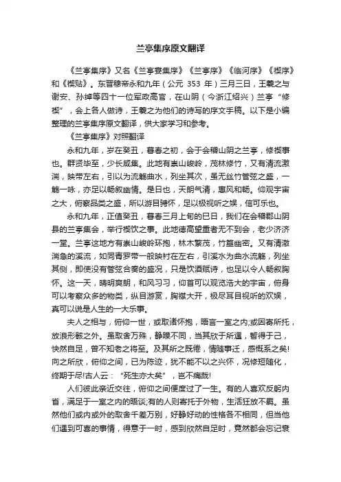 兰亭集序原文翻译