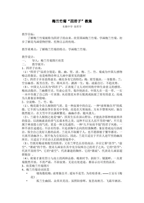 梅兰竹菊教案
